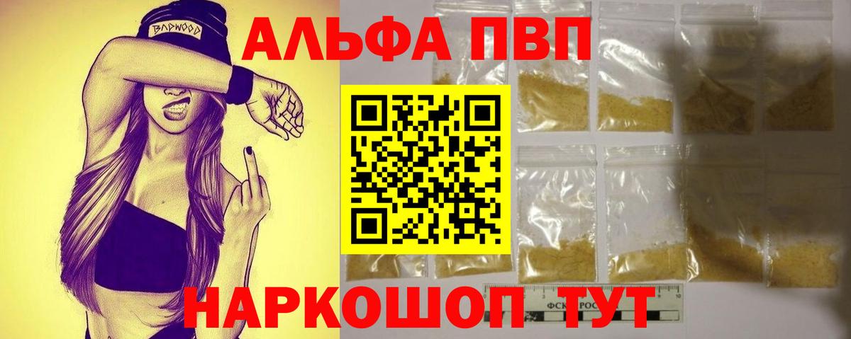 цена наркотик  Alpha-PVP  A PVP Соль  Вход с VPN  A PVP крисы CK  Alfa_PVP СК КРИС  Улан-Удэ 