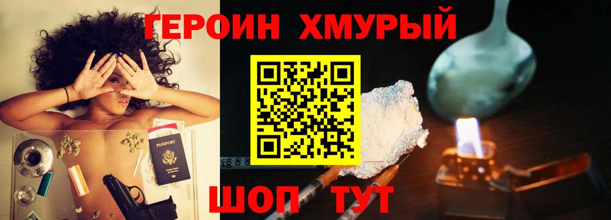 ГЕРОИН Heroin Улан-Удэ