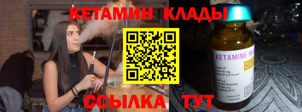 Улан-Удэ  КЕТАМИН ketamine  Вход с VPN  Кетамин VHQ 